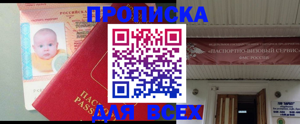временная регистрация для всех в Зернограде