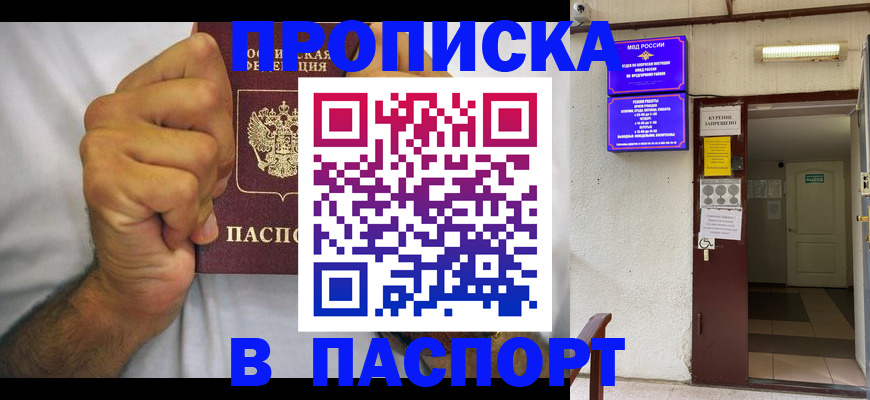 прописка для работы в Зернограде