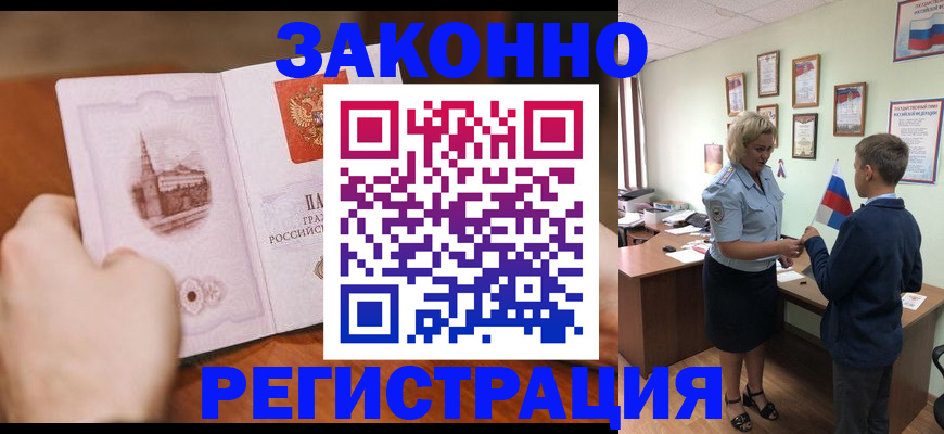 временная регистрация в квартире в Зернограде