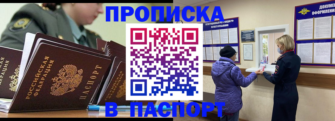 прописка для работы в Зернограде